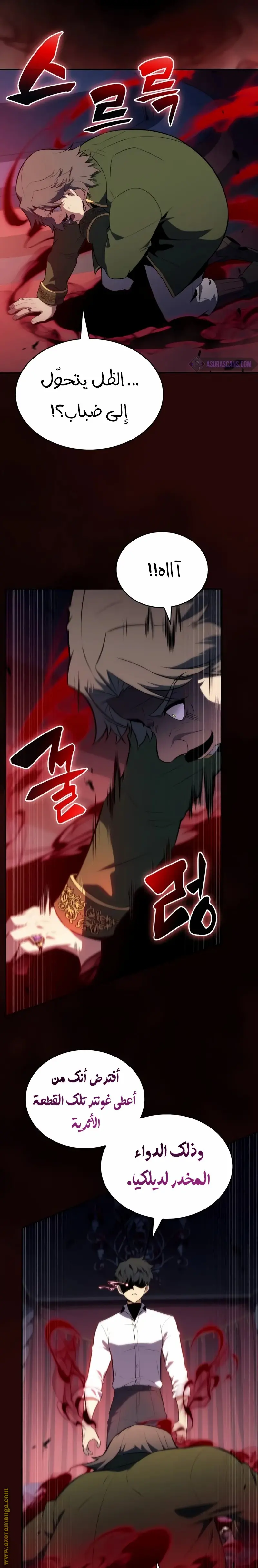 The Regressed Son of a Duke Is an Assassin الفصل 50 — صفحة 25