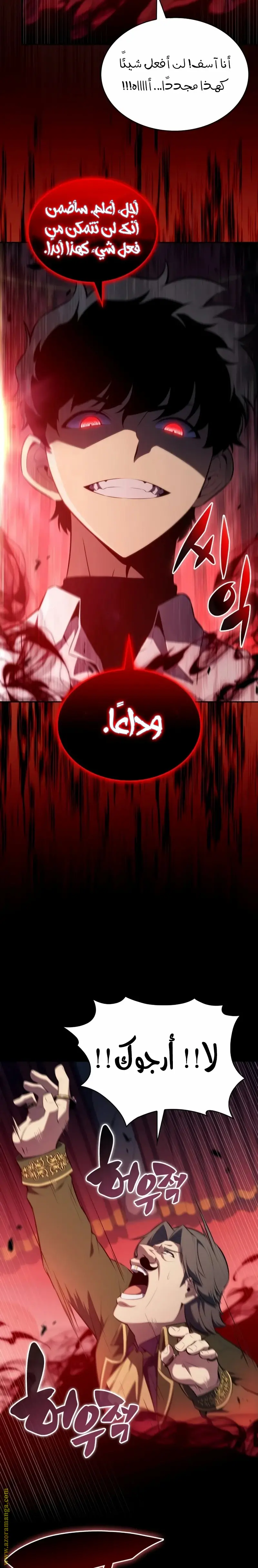 The Regressed Son of a Duke Is an Assassin الفصل 50 — صفحة 26