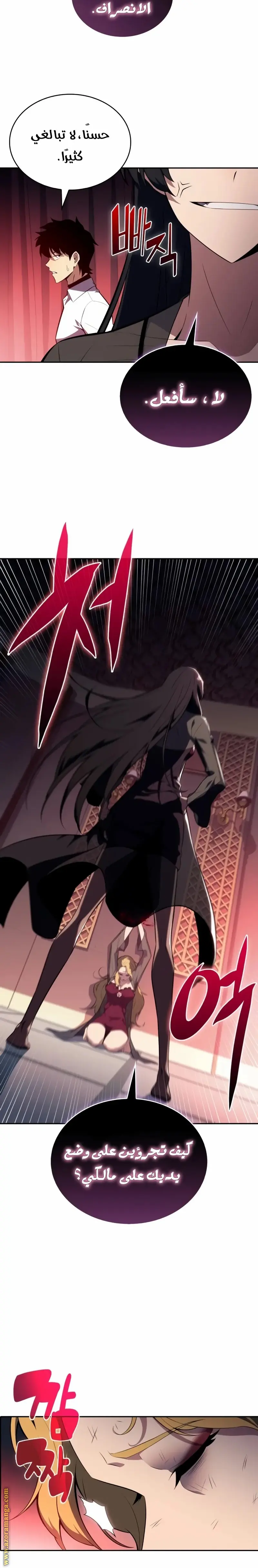 The Regressed Son of a Duke Is an Assassin الفصل 50 — صفحة 30