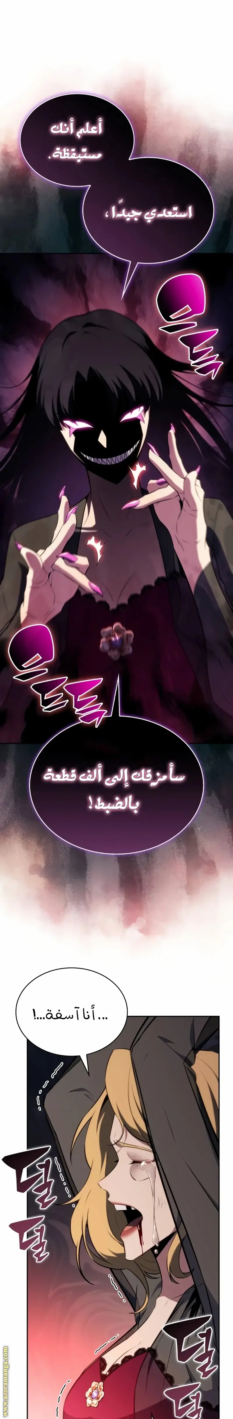 The Regressed Son of a Duke Is an Assassin الفصل 50 — صفحة 31