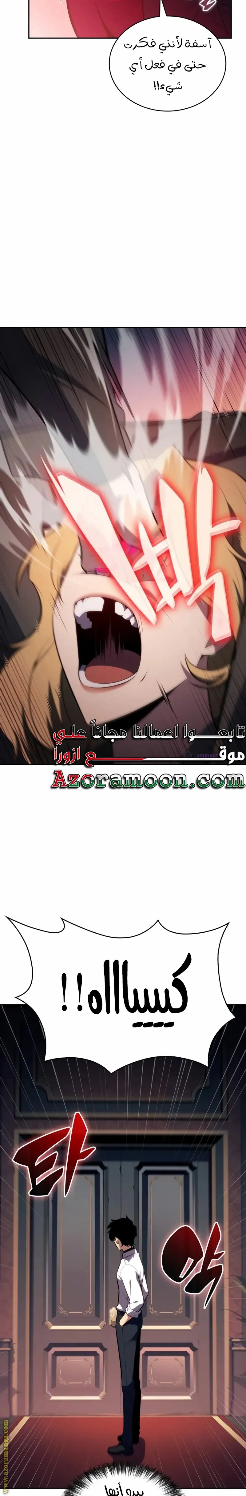 The Regressed Son of a Duke Is an Assassin الفصل 50 — صفحة 32