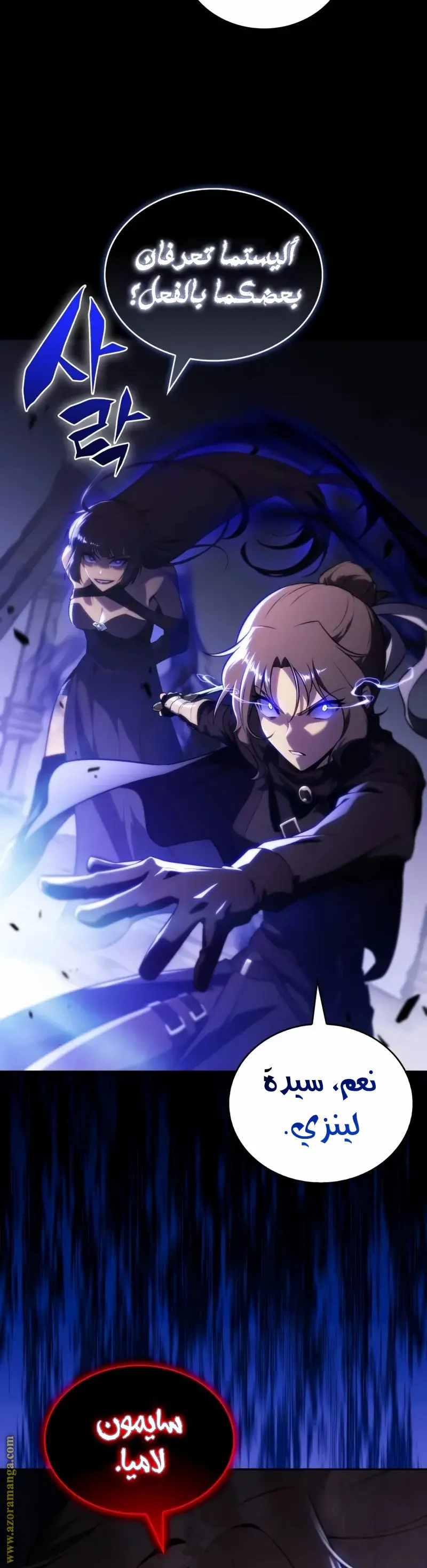 The Regressed Son of a Duke Is an Assassin الفصل 50 — صفحة 43