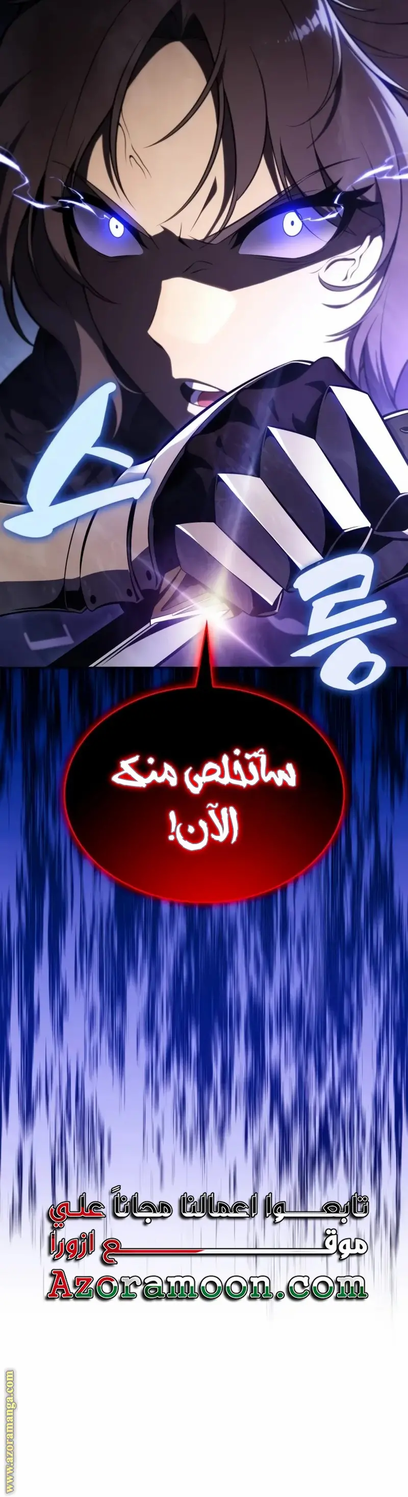 The Regressed Son of a Duke Is an Assassin الفصل 50 — صفحة 44