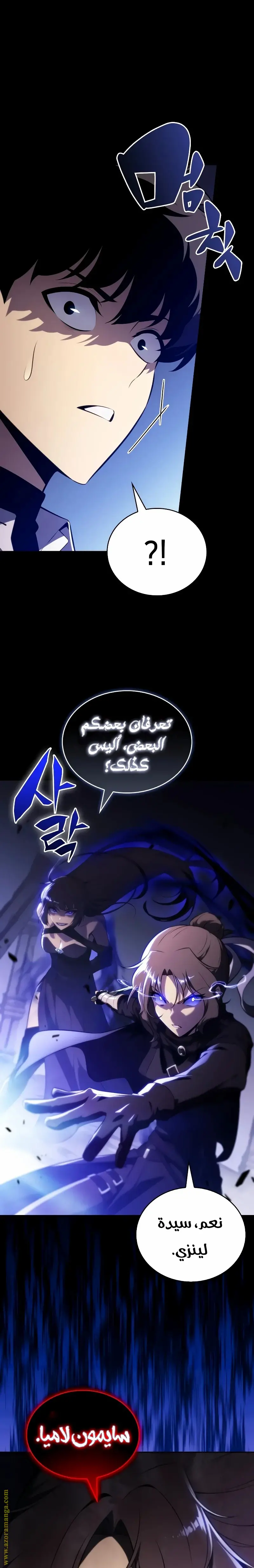 The Regressed Son of a Duke Is an Assassin الفصل 51 — صفحة 1