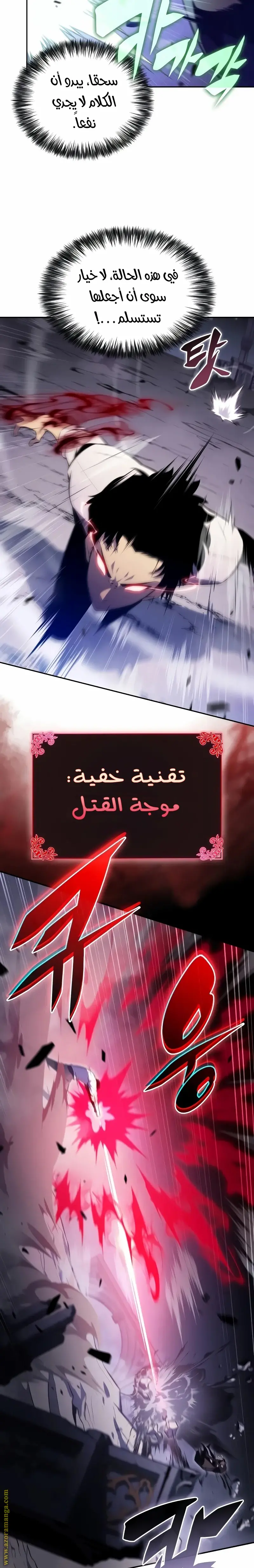 The Regressed Son of a Duke Is an Assassin الفصل 51 — صفحة 4