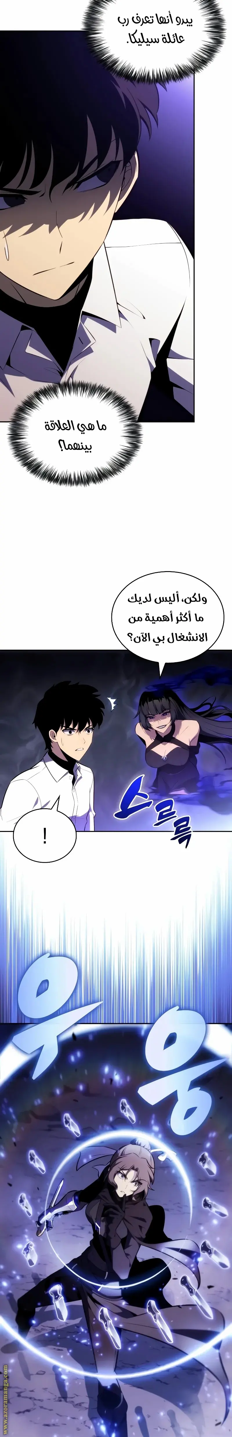 The Regressed Son of a Duke Is an Assassin الفصل 51 — صفحة 7