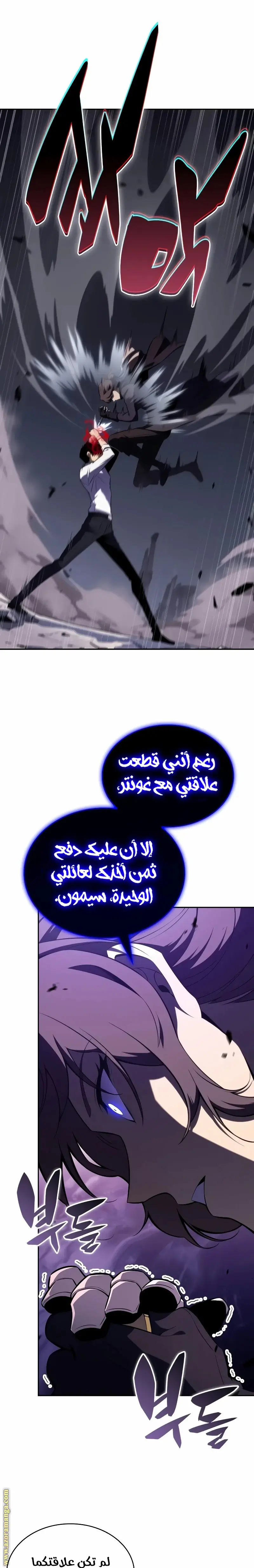 The Regressed Son of a Duke Is an Assassin الفصل 51 — صفحة 9