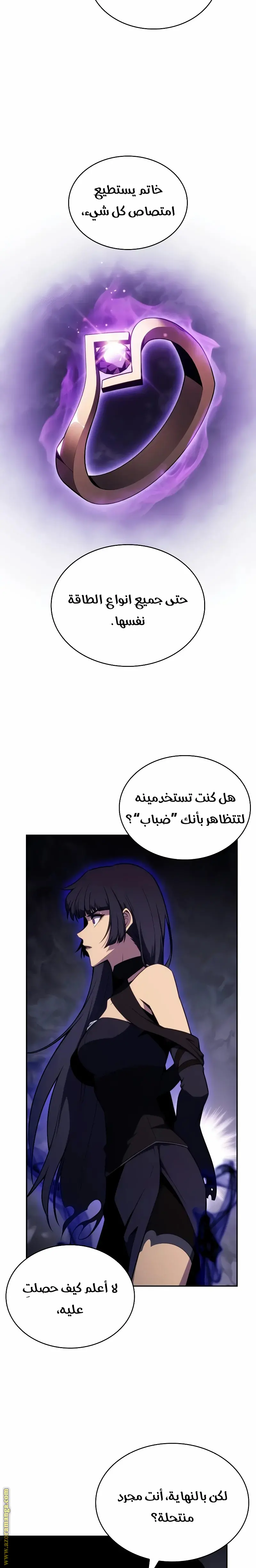 The Regressed Son of a Duke Is an Assassin الفصل 51 — صفحة 14