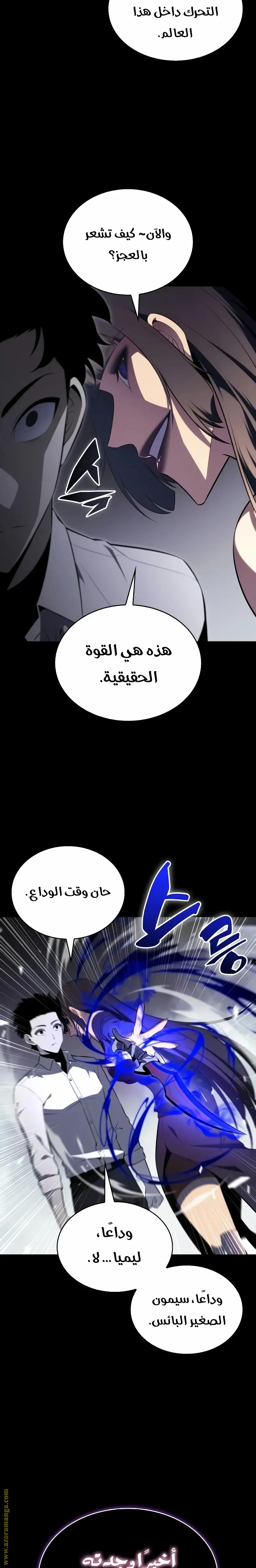 The Regressed Son of a Duke Is an Assassin الفصل 51 — صفحة 18