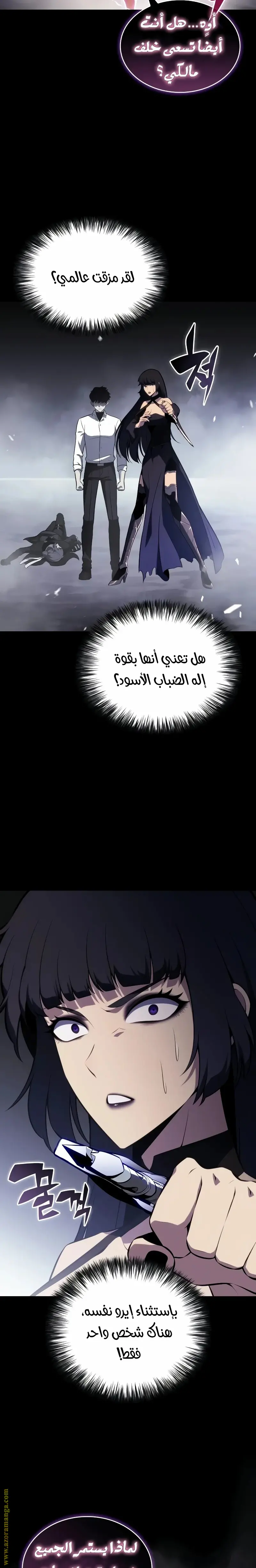 The Regressed Son of a Duke Is an Assassin الفصل 51 — صفحة 20