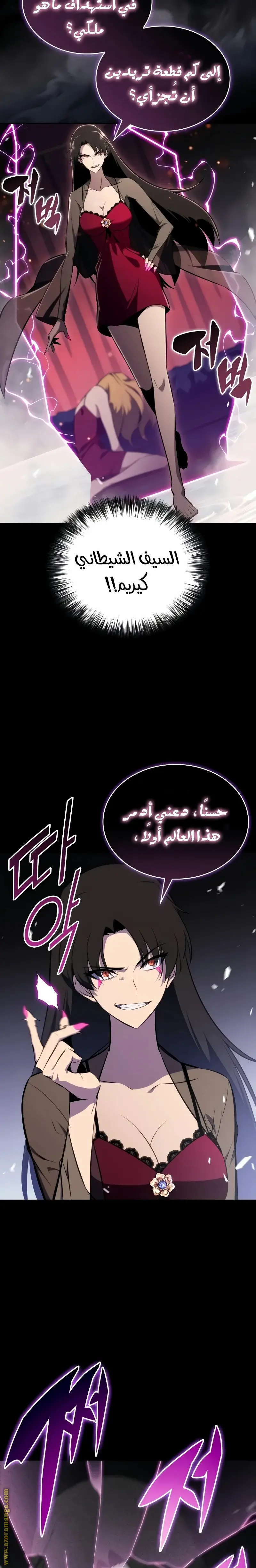 The Regressed Son of a Duke Is an Assassin الفصل 51 — صفحة 21