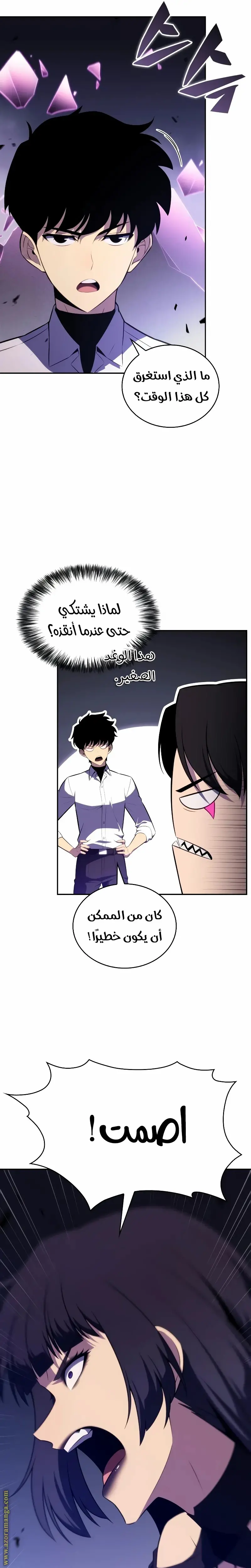 The Regressed Son of a Duke Is an Assassin الفصل 51 — صفحة 23