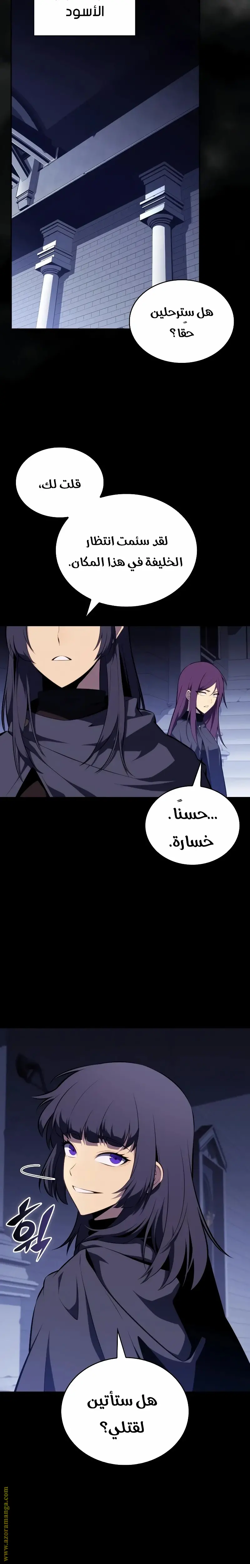 The Regressed Son of a Duke Is an Assassin الفصل 51 — صفحة 31