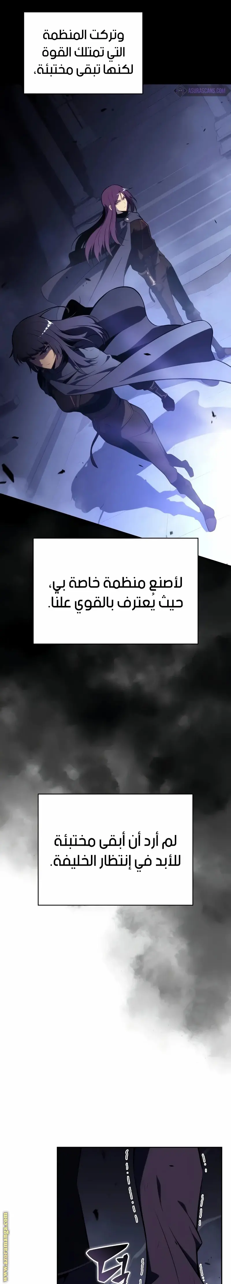 The Regressed Son of a Duke Is an Assassin الفصل 51 — صفحة 34