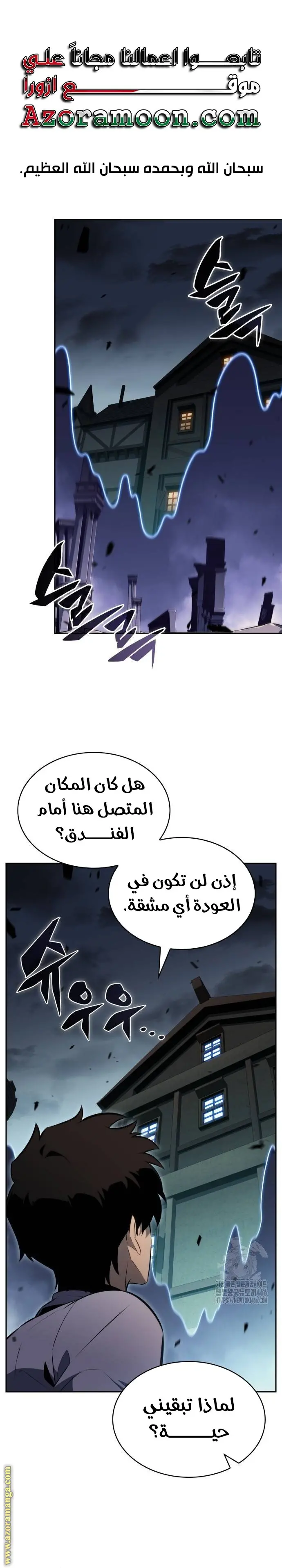 The Regressed Son of a Duke Is an Assassin الفصل 52 — صفحة 1