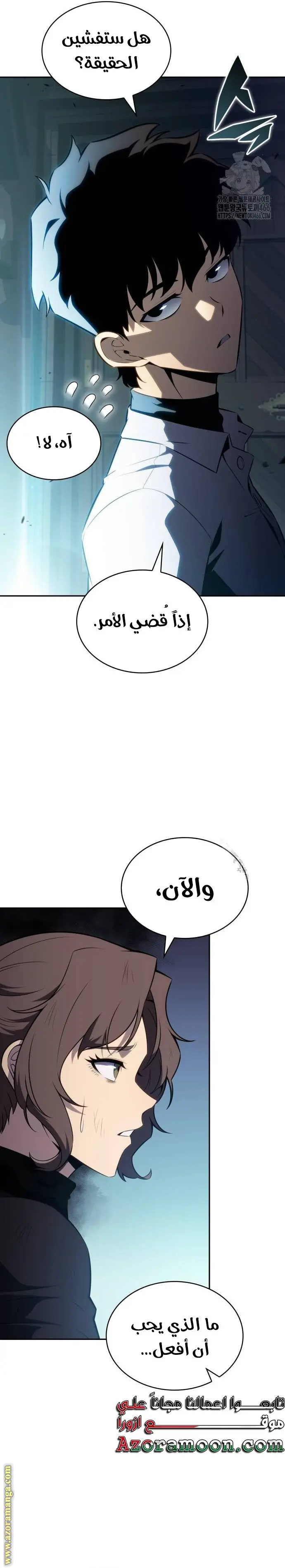 The Regressed Son of a Duke Is an Assassin الفصل 52 — صفحة 3