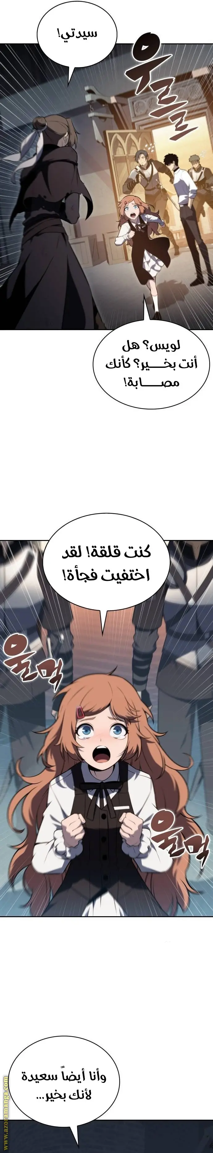 The Regressed Son of a Duke Is an Assassin الفصل 52 — صفحة 4