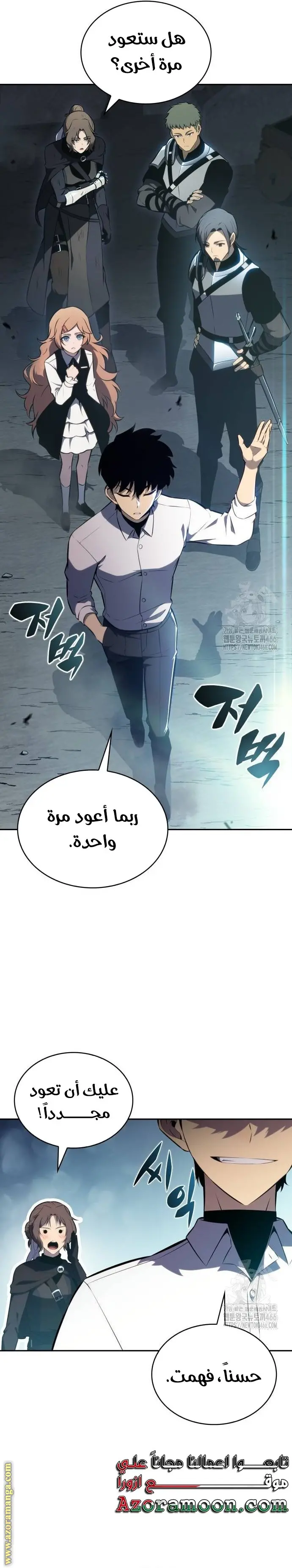 The Regressed Son of a Duke Is an Assassin الفصل 52 — صفحة 8