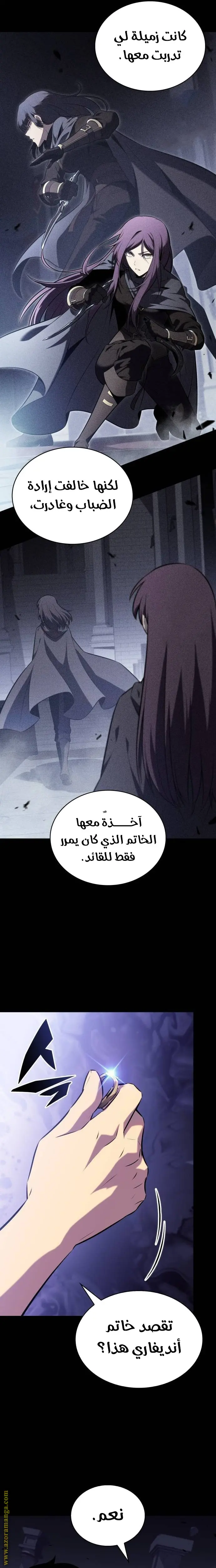 The Regressed Son of a Duke Is an Assassin الفصل 52 — صفحة 12