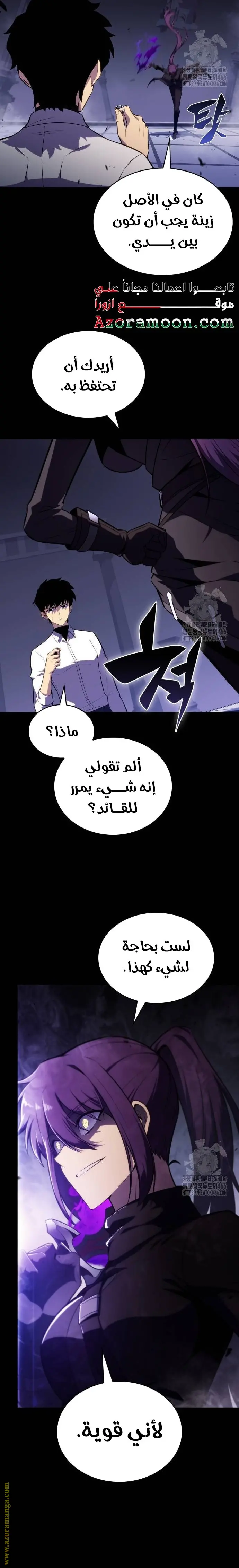 The Regressed Son of a Duke Is an Assassin الفصل 52 — صفحة 13