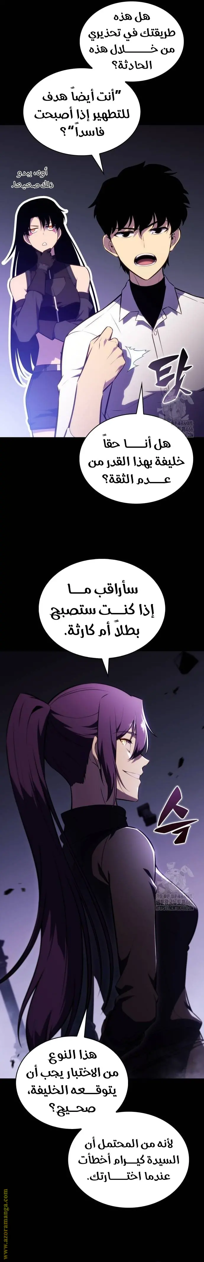 The Regressed Son of a Duke Is an Assassin الفصل 52 — صفحة 16