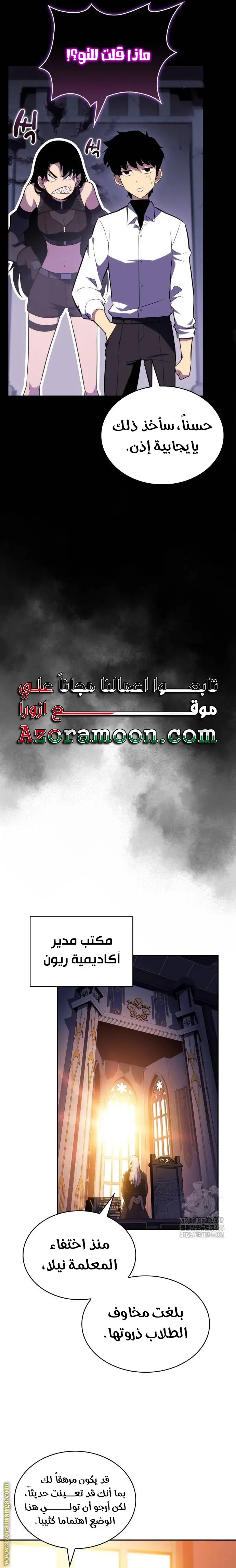 The Regressed Son of a Duke Is an Assassin الفصل 52 — صفحة 17