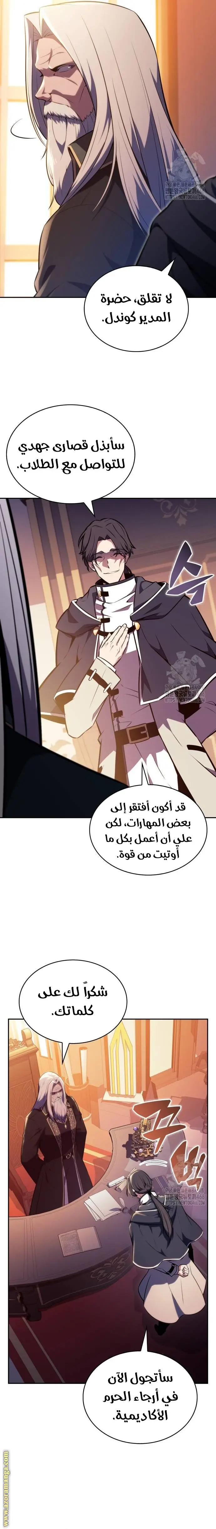 The Regressed Son of a Duke Is an Assassin الفصل 52 — صفحة 18