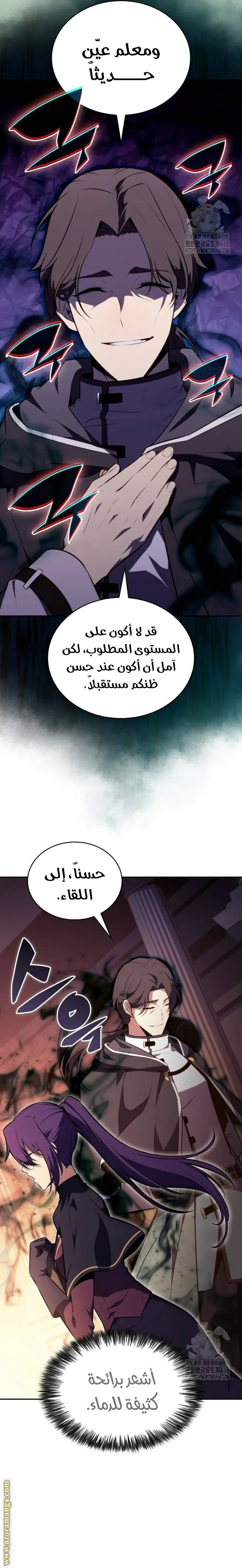 The Regressed Son of a Duke Is an Assassin الفصل 52 — صفحة 20