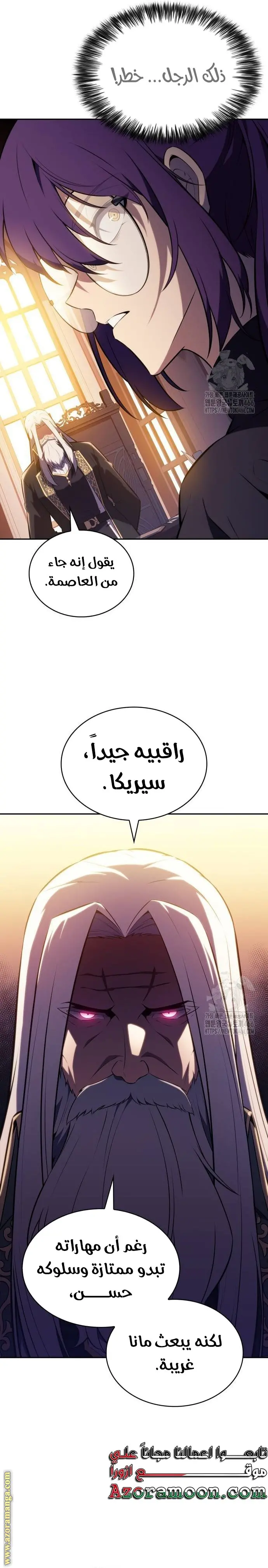 The Regressed Son of a Duke Is an Assassin الفصل 52 — صفحة 21