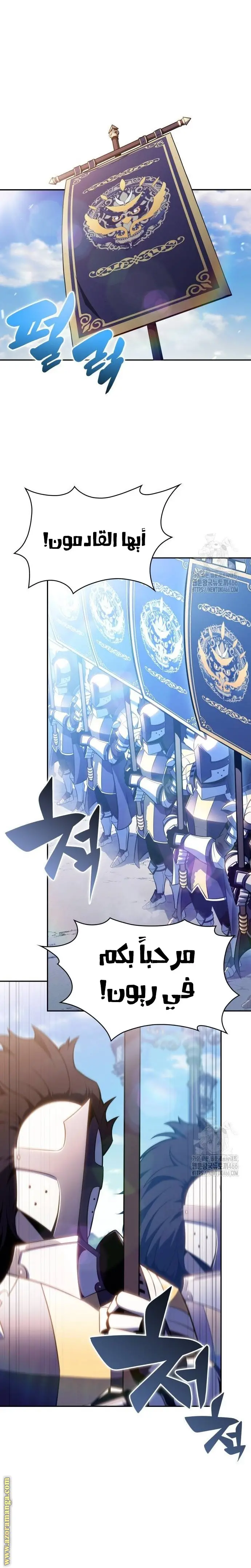 The Regressed Son of a Duke Is an Assassin الفصل 52 — صفحة 23