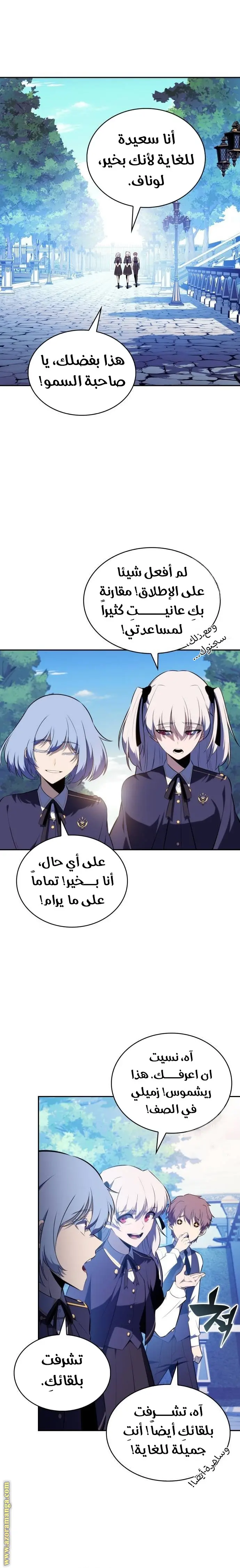 The Regressed Son of a Duke Is an Assassin الفصل 52 — صفحة 26