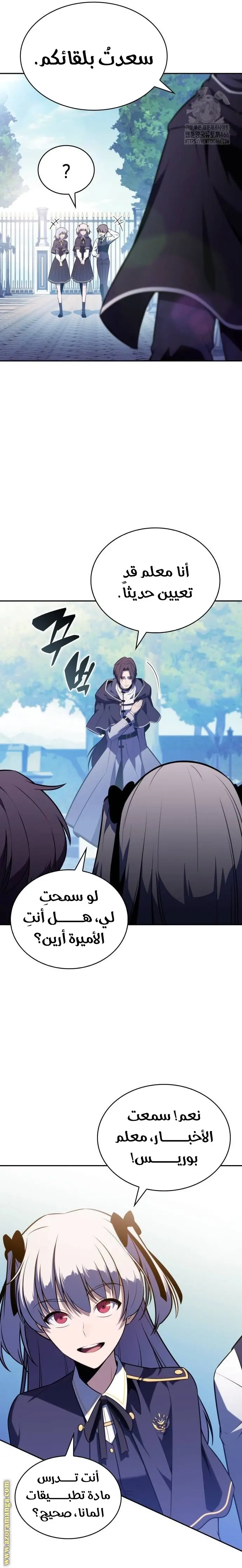 The Regressed Son of a Duke Is an Assassin الفصل 52 — صفحة 27