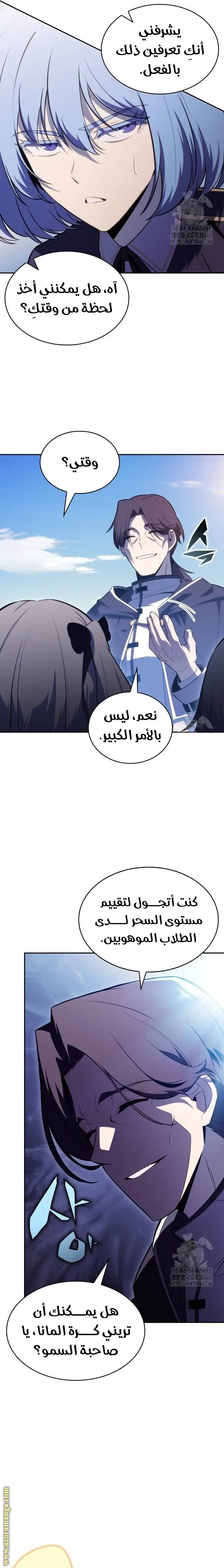 The Regressed Son of a Duke Is an Assassin الفصل 52 — صفحة 28