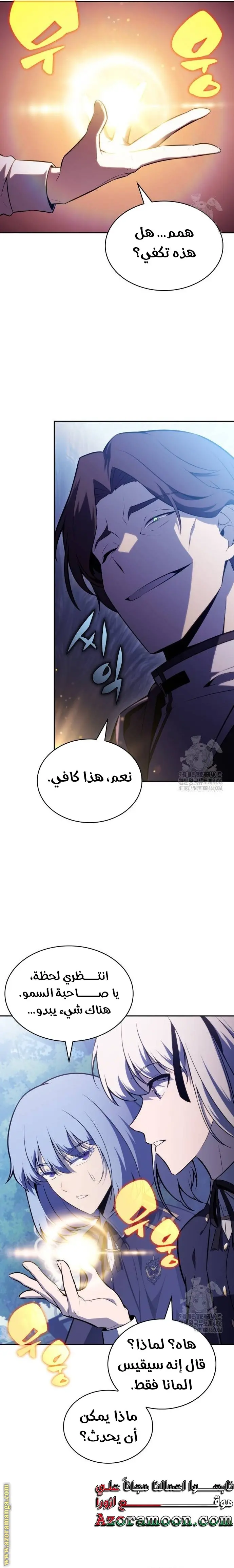 The Regressed Son of a Duke Is an Assassin الفصل 52 — صفحة 29