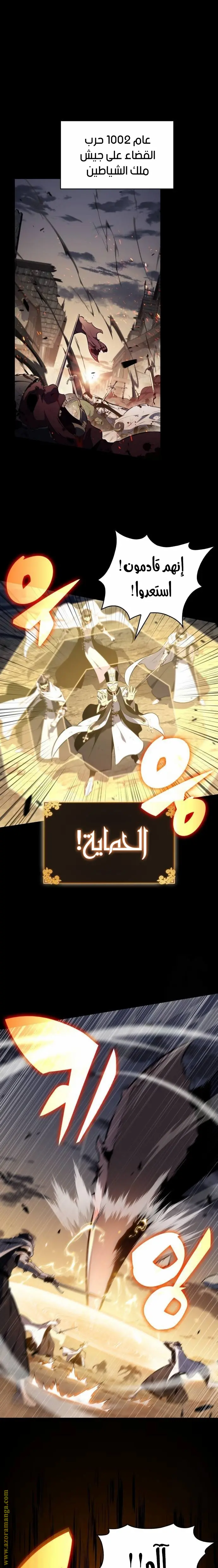 The Regressed Son of a Duke Is an Assassin الفصل 53 — صفحة 1