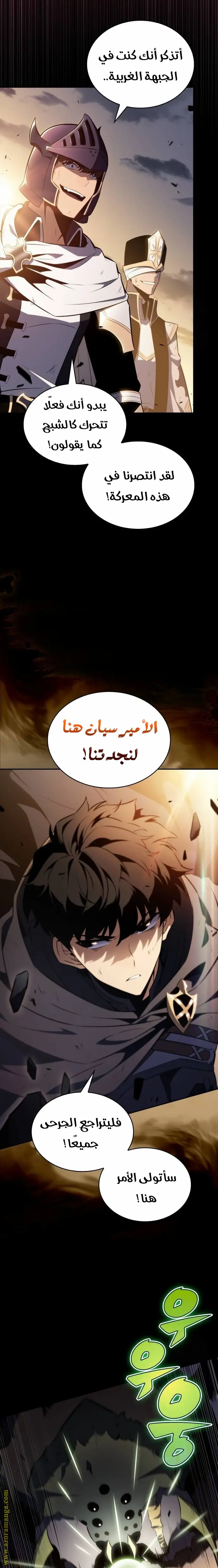 The Regressed Son of a Duke Is an Assassin الفصل 53 — صفحة 4