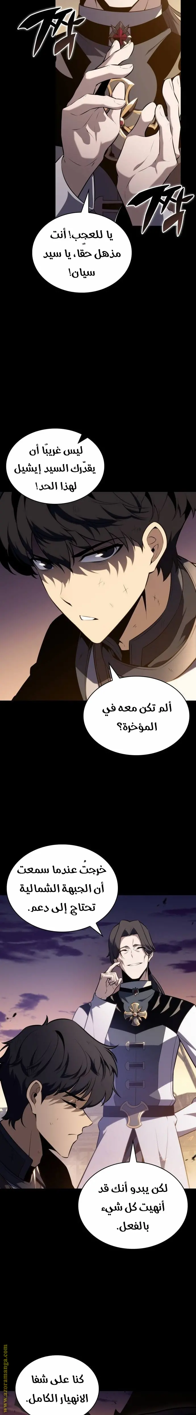 The Regressed Son of a Duke Is an Assassin الفصل 53 — صفحة 8