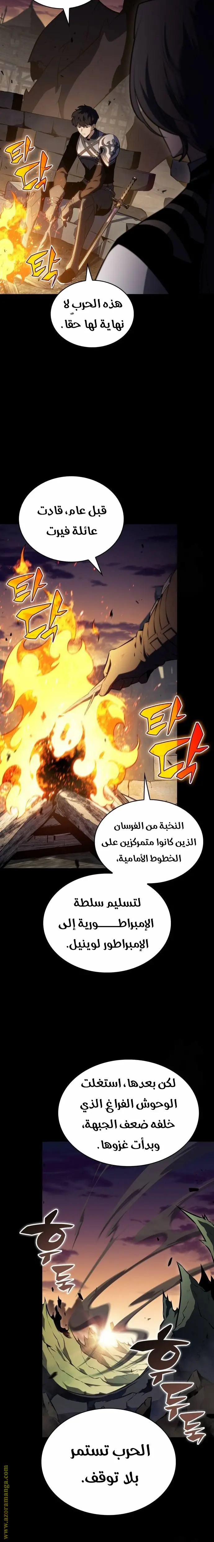 The Regressed Son of a Duke Is an Assassin الفصل 53 — صفحة 9