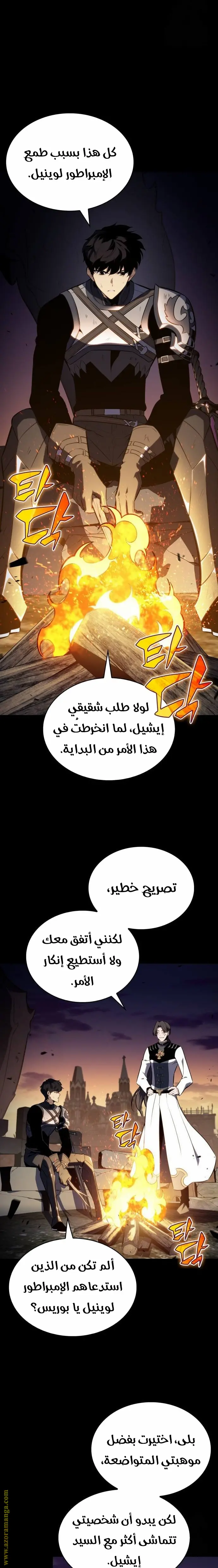 The Regressed Son of a Duke Is an Assassin الفصل 53 — صفحة 10