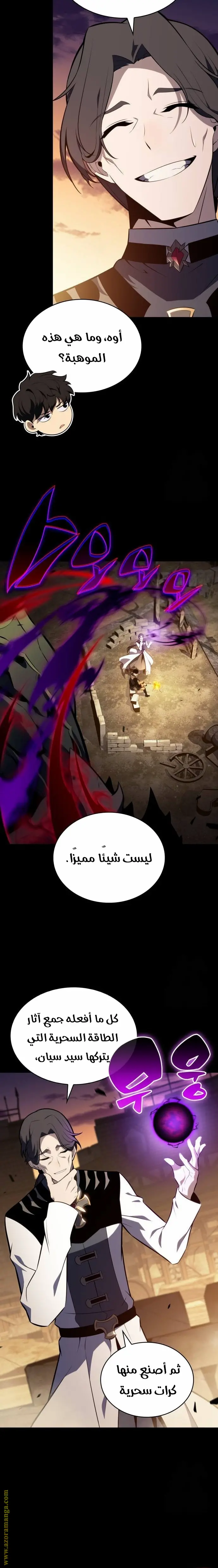 The Regressed Son of a Duke Is an Assassin الفصل 53 — صفحة 11