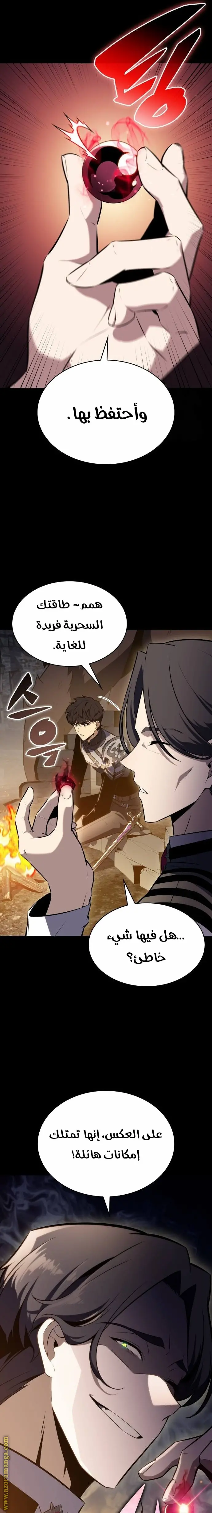 The Regressed Son of a Duke Is an Assassin الفصل 53 — صفحة 12