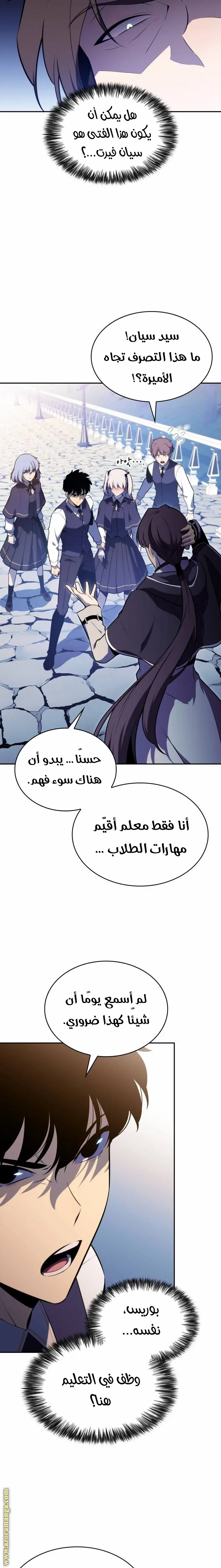 The Regressed Son of a Duke Is an Assassin الفصل 53 — صفحة 15