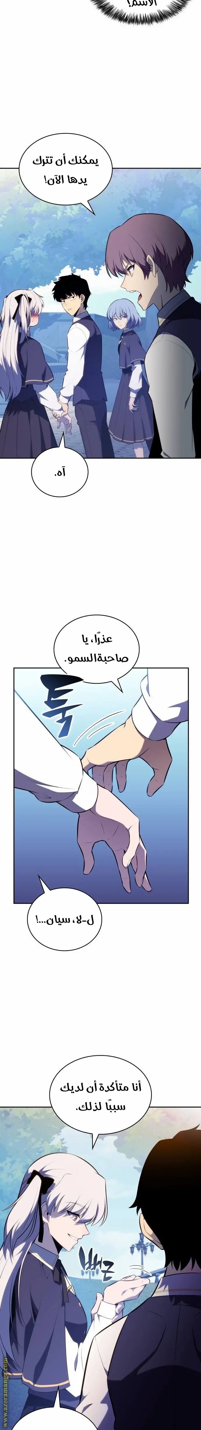 The Regressed Son of a Duke Is an Assassin الفصل 53 — صفحة 18