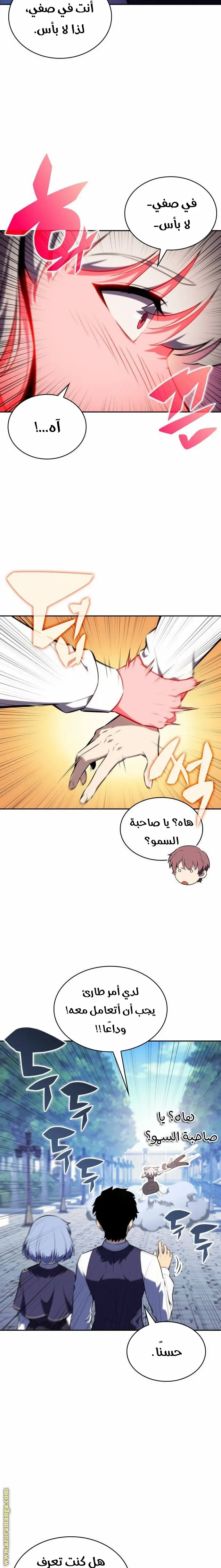 The Regressed Son of a Duke Is an Assassin الفصل 53 — صفحة 19