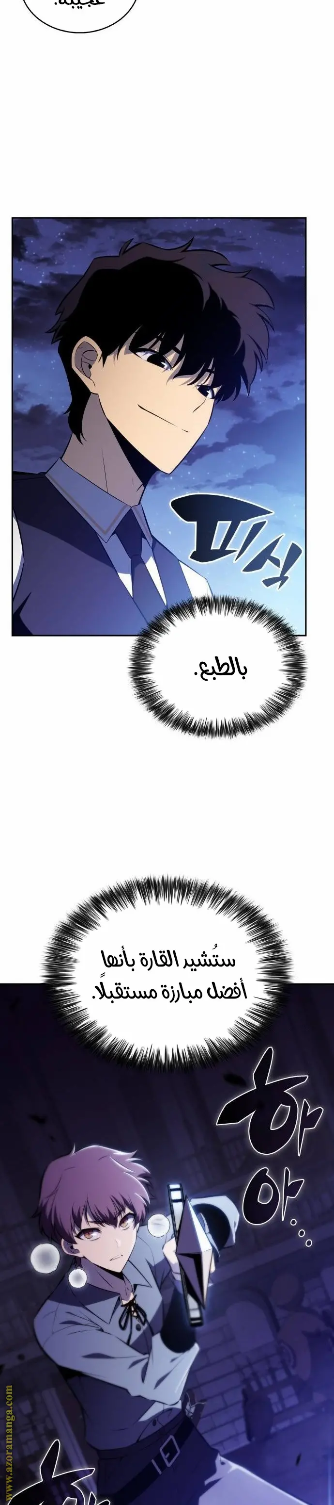 The Regressed Son of a Duke Is an Assassin الفصل 53 — صفحة 27