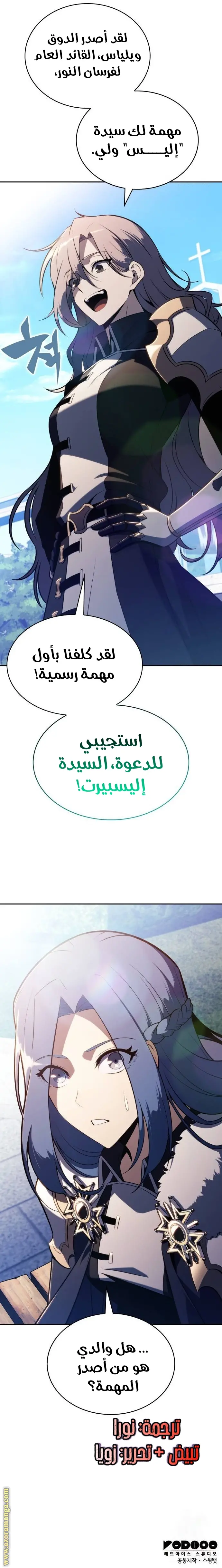 The Regressed Son of a Duke Is an Assassin الفصل 55 — صفحة 11