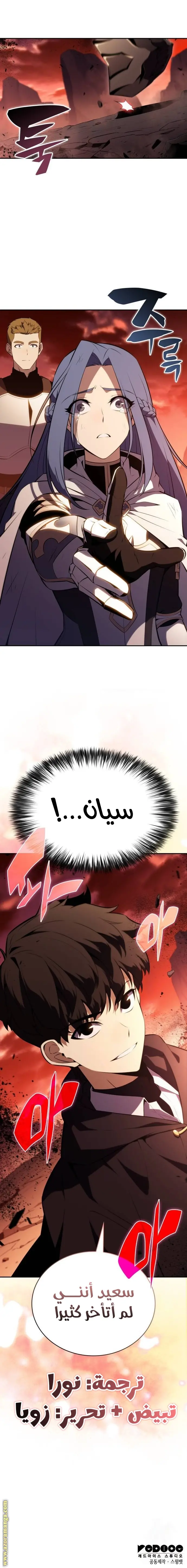 The Regressed Son of a Duke Is an Assassin الفصل 57 — صفحة 13