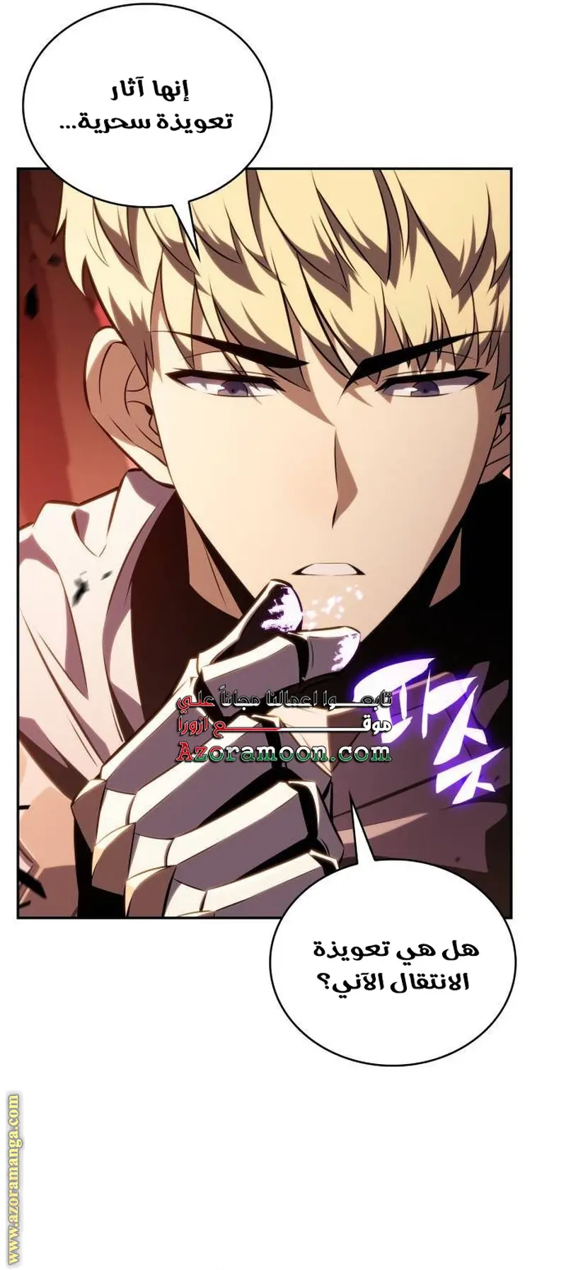 The Regressed Son of a Duke Is an Assassin الفصل 59 — صفحة 2