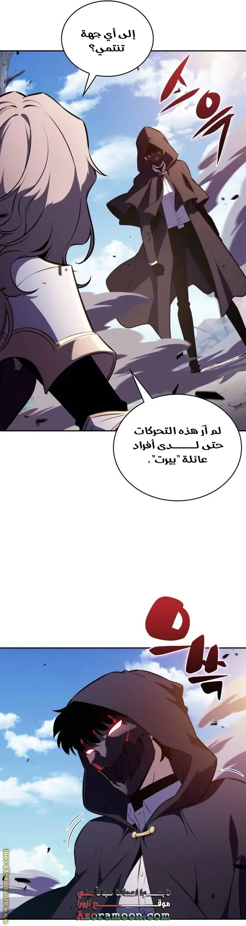 The Regressed Son of a Duke Is an Assassin الفصل 59 — صفحة 13