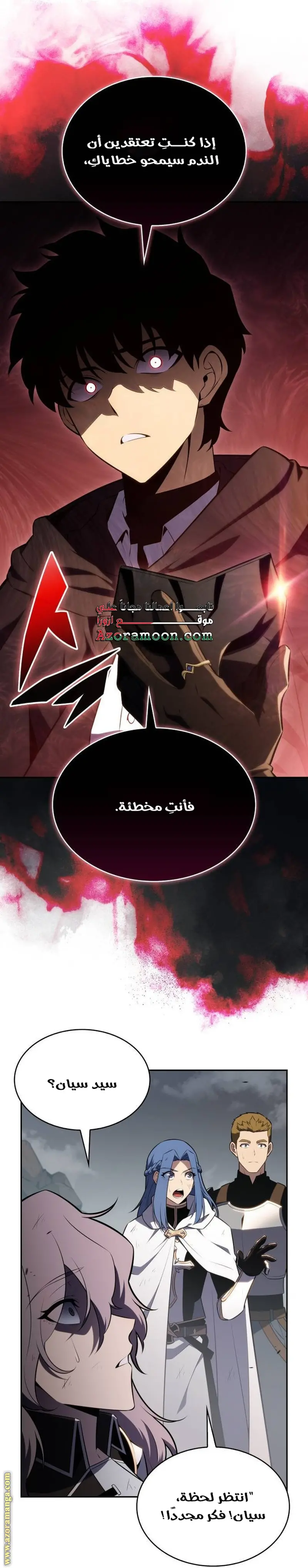 The Regressed Son of a Duke Is an Assassin الفصل 59 — صفحة 61